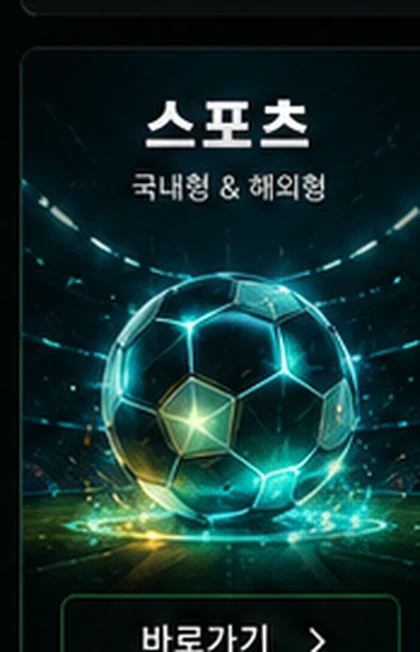 스포츠